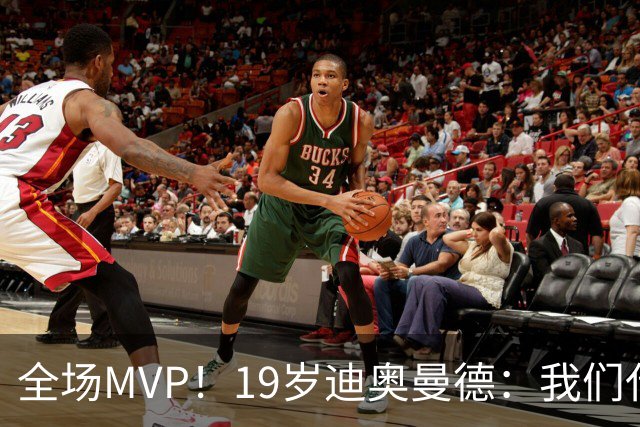 全场MVP！19岁迪奥曼德：我们代表3300万民众 会拼尽一切书写历史