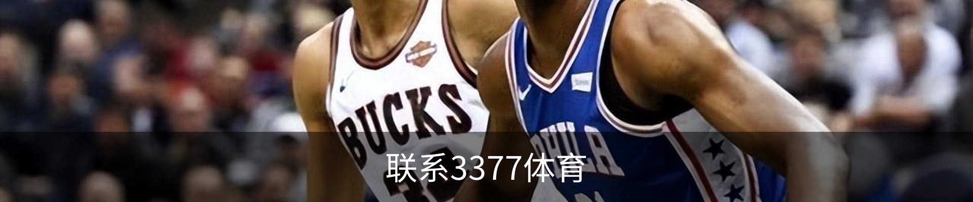 联系3377体育
